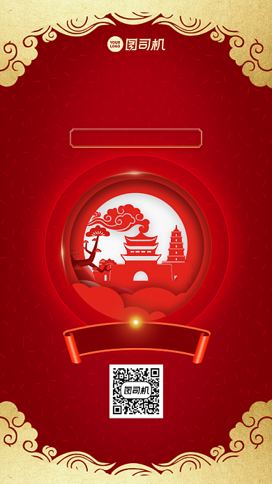 元旦创意红色喜庆中国风手机海报背景