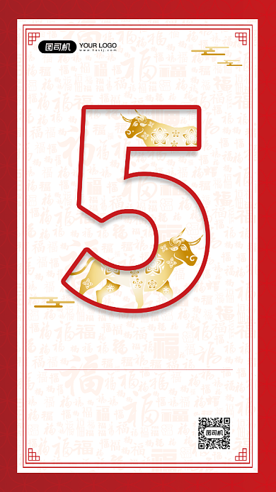 复古中国风新年倒计时手机海报背景