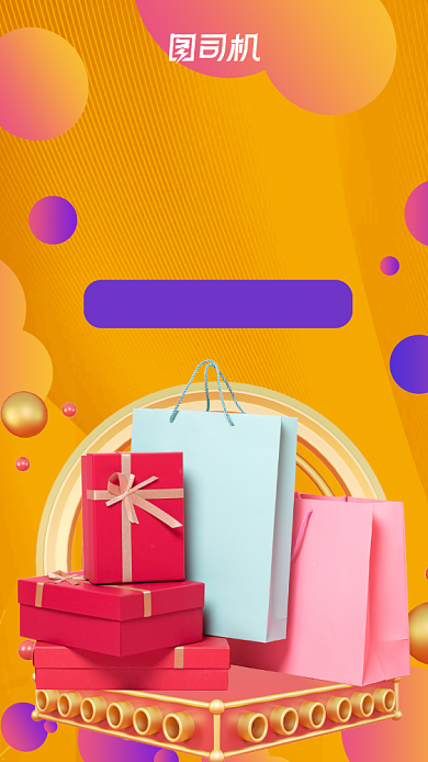 双十一预售营销宣传手机海报背景