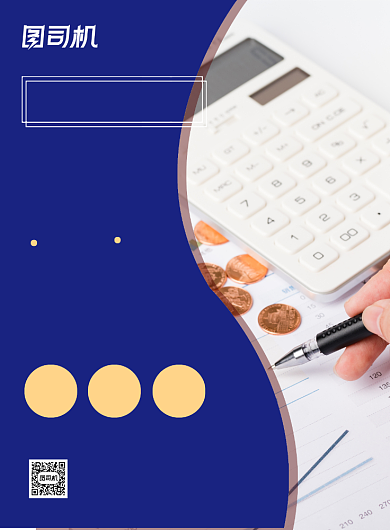 会计培训蓝色简约招生福利印刷海报背景