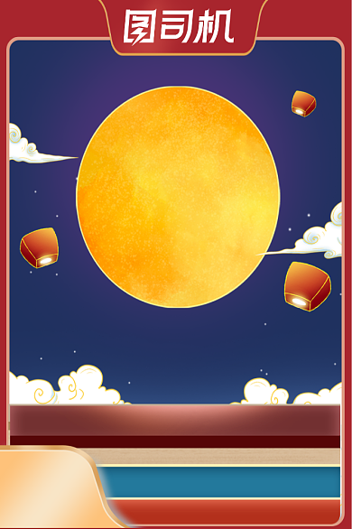 中秋团圆节国庆国潮插画风电商主图背景