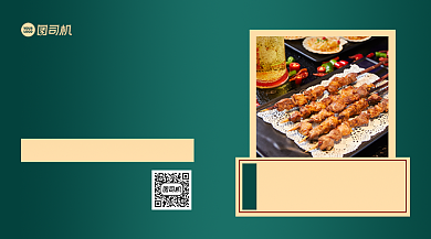 烧烤店加盟简约几何手机横版海报背景