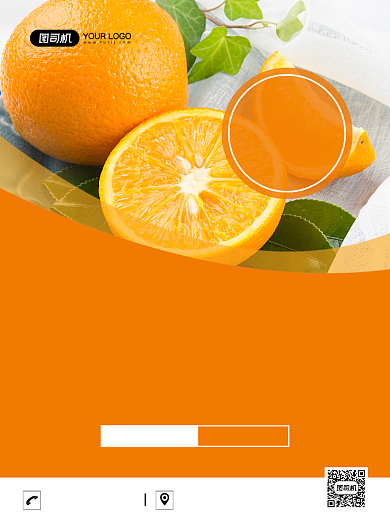 新鲜橙子促销大气简约宣传印刷海报背景