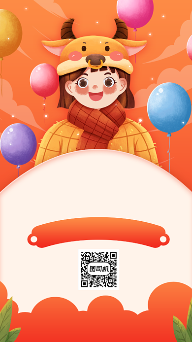 扫码有礼创意插画手机海报背景