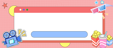 新媒体首图网格粉色观影指南背景