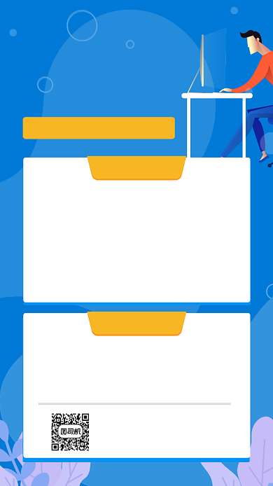 计算机二级培训班手机海报背景