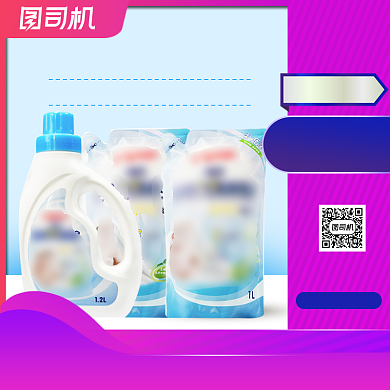 紫色全民造家季家居生活用品洗衣液皂粉主图背景