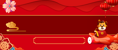 平安回家过年手绘卡通公众号首图背景