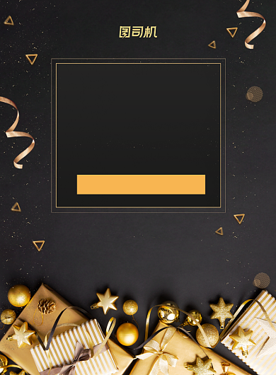 邀请函黑金风企业公司创意海报背景