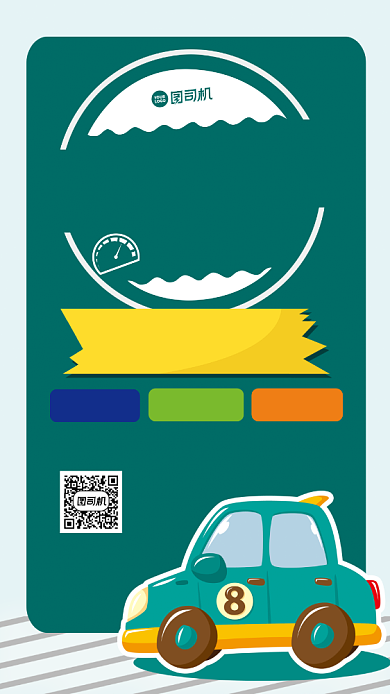 学车宣传卡通扁平创意简约手机海报背景