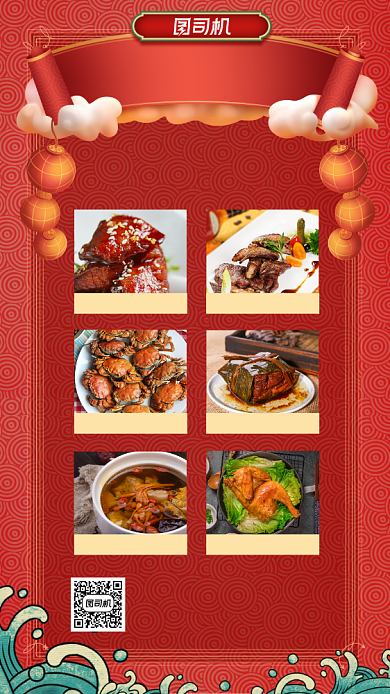 年夜饭菜单菜品摄影图中国风手机海报背景