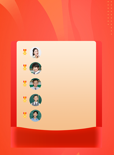 期末排名光荣榜印刷海报背景