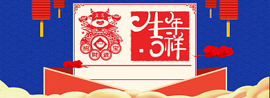 牛年大吉新年狂欢春节蓝色剪纸全屏海报banner背景