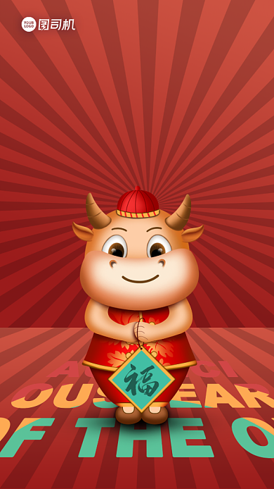 元旦祝福语手机海报背景
