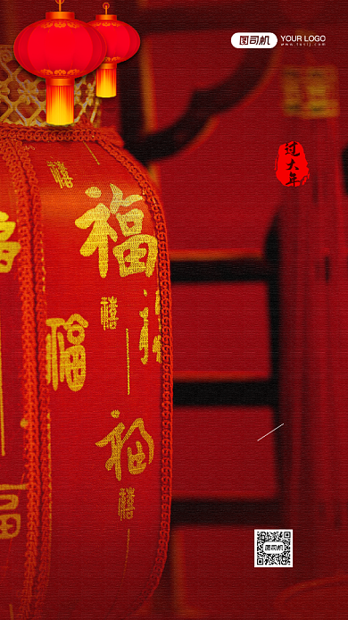 辞旧迎新过大年红色宣传手机海报背景