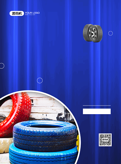 汽车轮胎创意简约宣传印刷海报背景