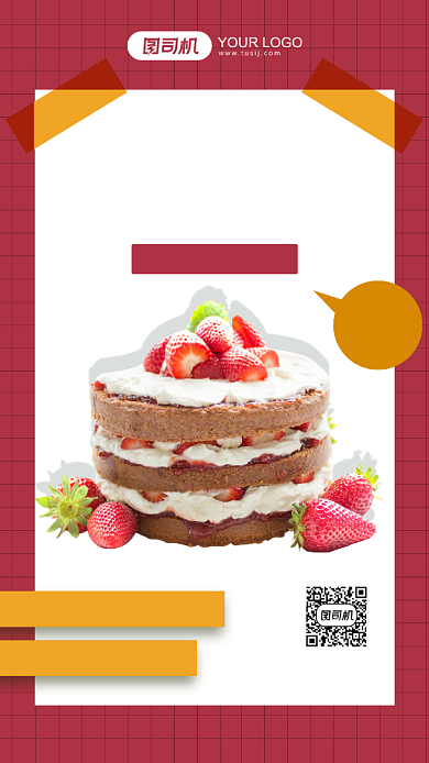 新品蛋糕活动简约手机海报背景