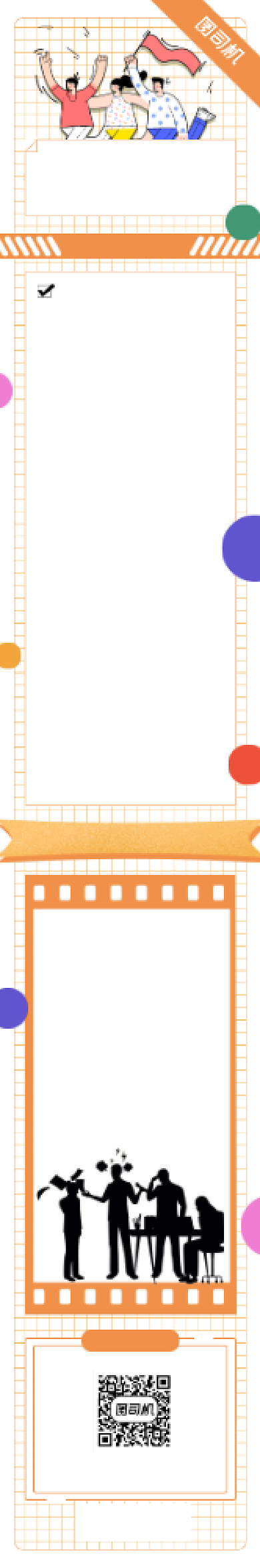 简洁校园招聘UI手机文章长图背景