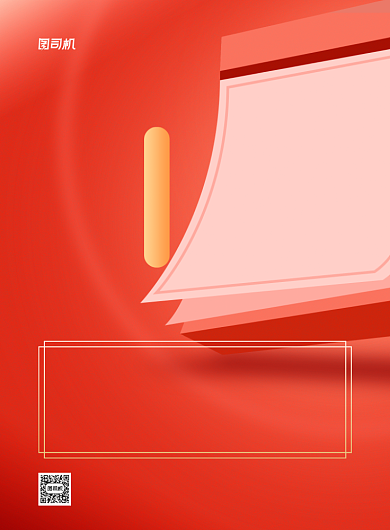 2020元旦节放假通知印刷海报背景