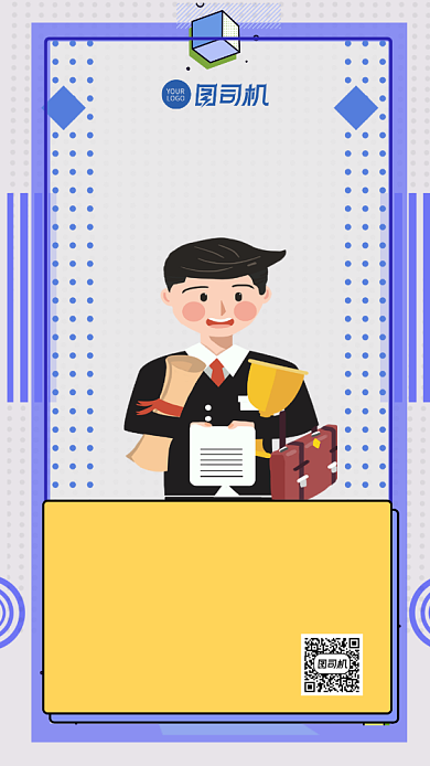 任命通知人事行政人事变动通知手机海报背景