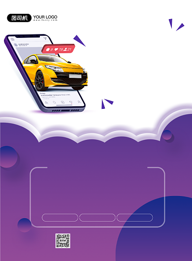 租车汽车租赁促销活动宣传印刷海报背景