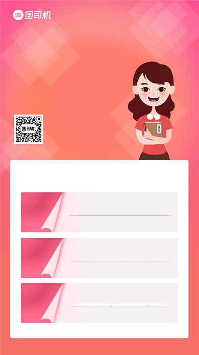 教师招考粉色手机海报背景