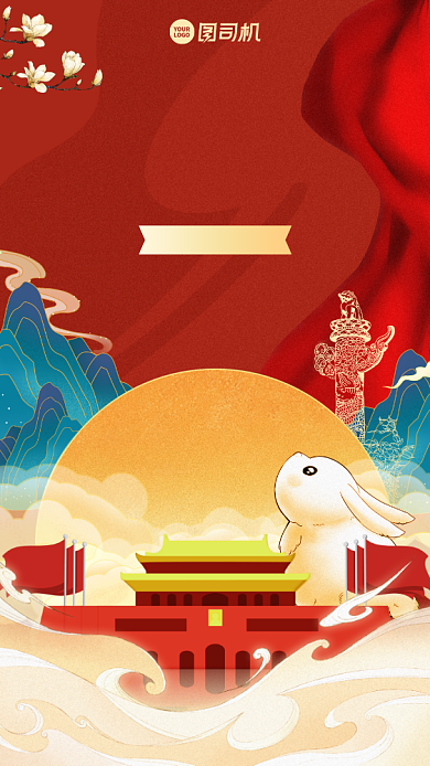 中秋国庆贺卡创意中国风手机海报背景