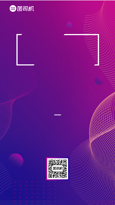 邀请函年度盛典创意手机海报背景