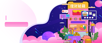 职场理财秘籍告别月光族公众号首图背景