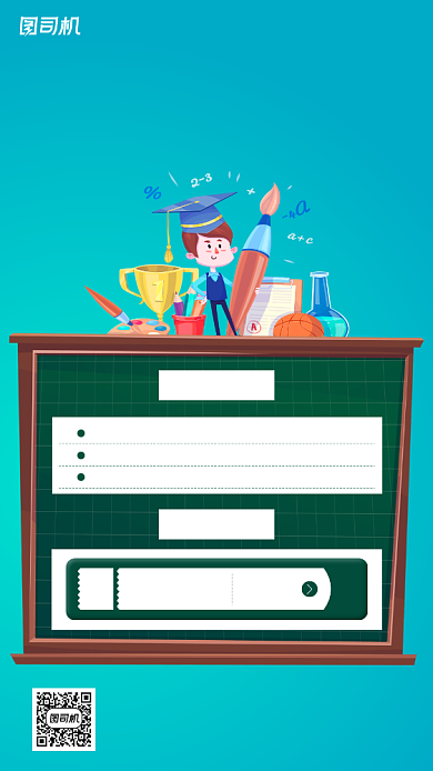 授课教育培训宣传手机海报背景