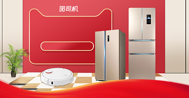 红色国庆焕新黄金周电器海报背景