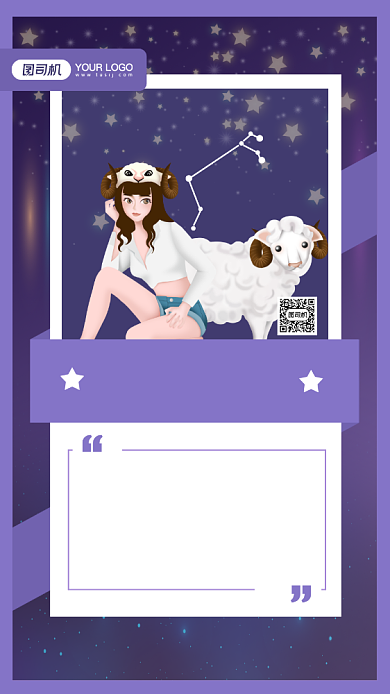 星座解读日签插画风手机海报背景