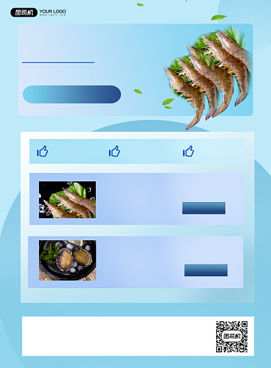 海鲜促销宣传简约实景印刷海报背景