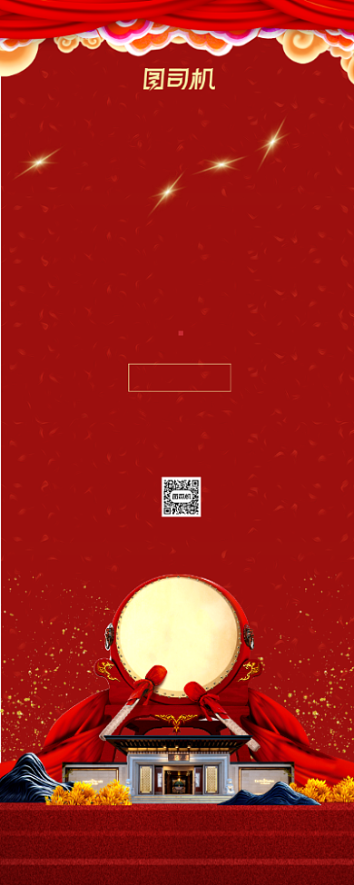 招聘诚聘纳新房地产红色简约易拉宝背景