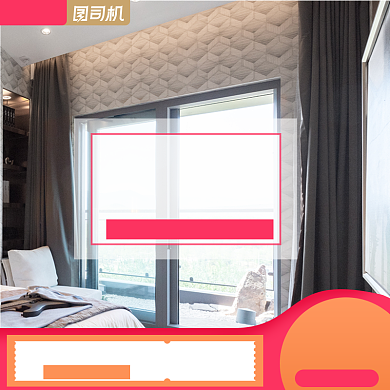 窗帘家居双十二主图直通车背景