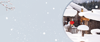 暖冬雪乡旅游村落实景公众号首图背景