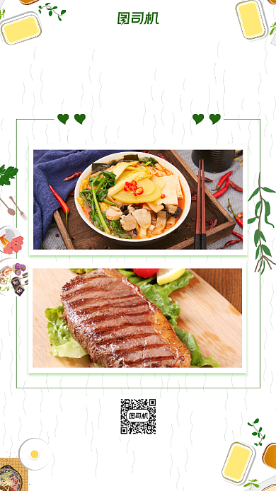 美食相册手机海报背景