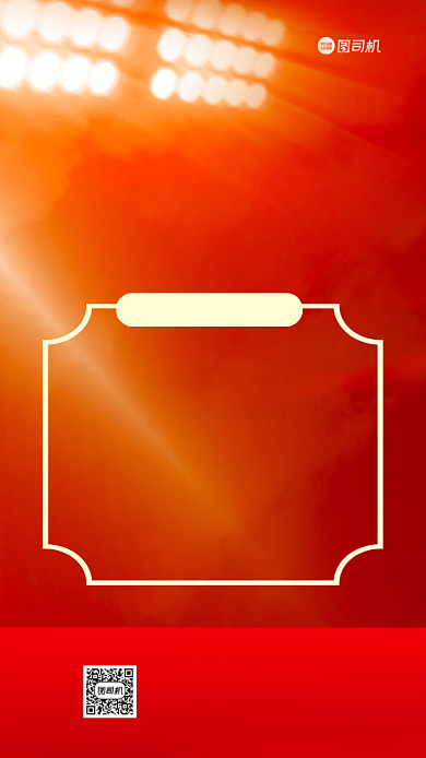 年会策划简约手机海报背景