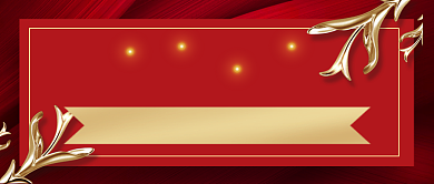红金喜庆双节同庆公众号封面背景