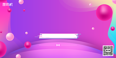 店庆粉紫色炫彩渐变促销优惠展板背景