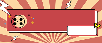 电影好片清单公众号首图背景