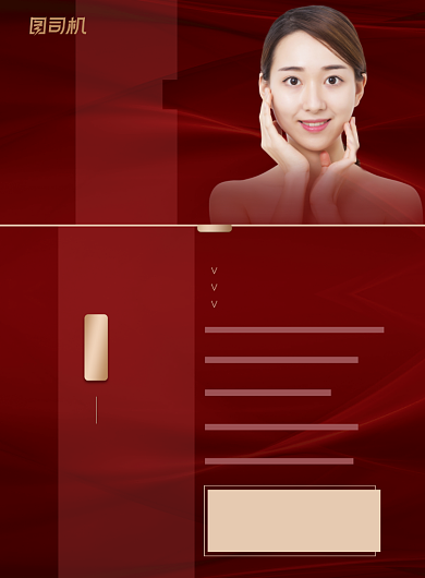 医美红色大气美容整形热玛吉海报背景