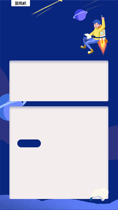 入职新人培训通知深蓝色插画手机海报背景