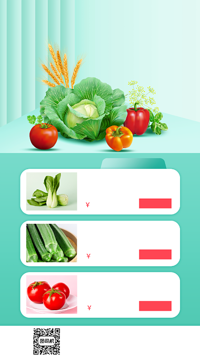 生鲜蔬果促销宣传手机海报背景