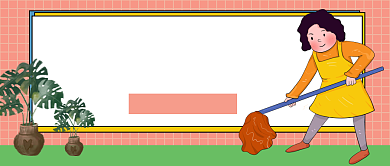 过年扫除指南家政工有高招公众号首图背景