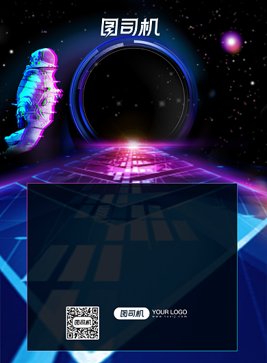 科技节校园科幻太空星空未来宣传海报背景