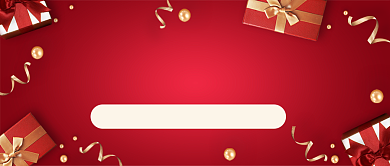 春节新年礼物活动福利促销公众号首图背景