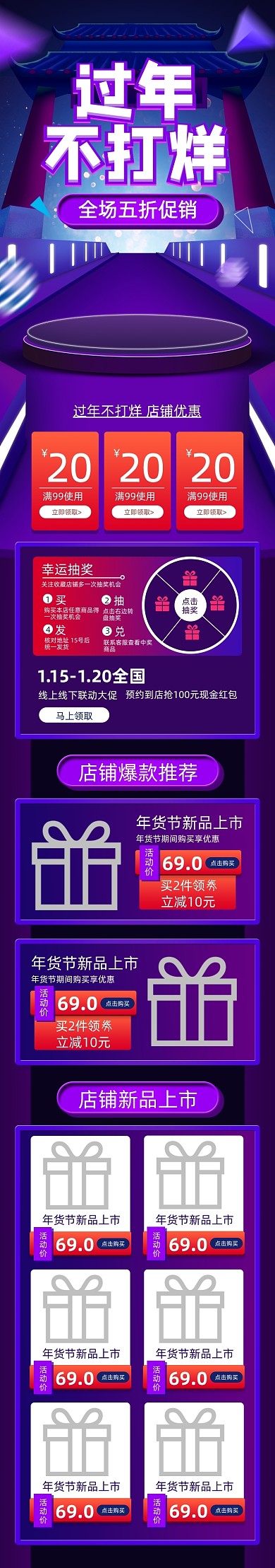 过年不打烊科技风炫彩渐变手机端店铺首页