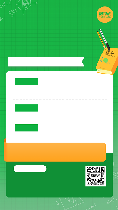 数学各年级提升班培训招生手机海报背景