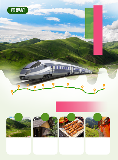 内蒙古草原旅游促销宣传活动海报背景